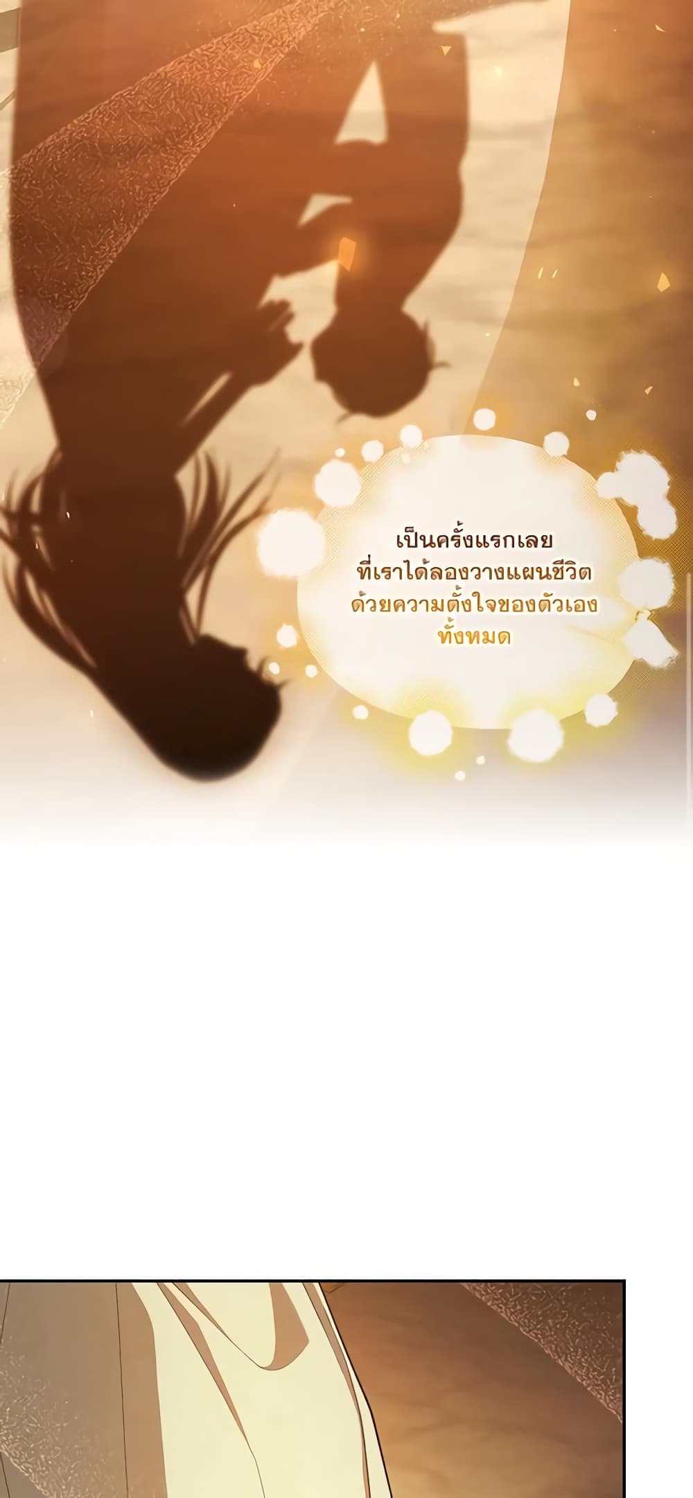 อ่านมังงะ how-to-hide-the-emperors-child หน้าที่ 42 แปลไทย