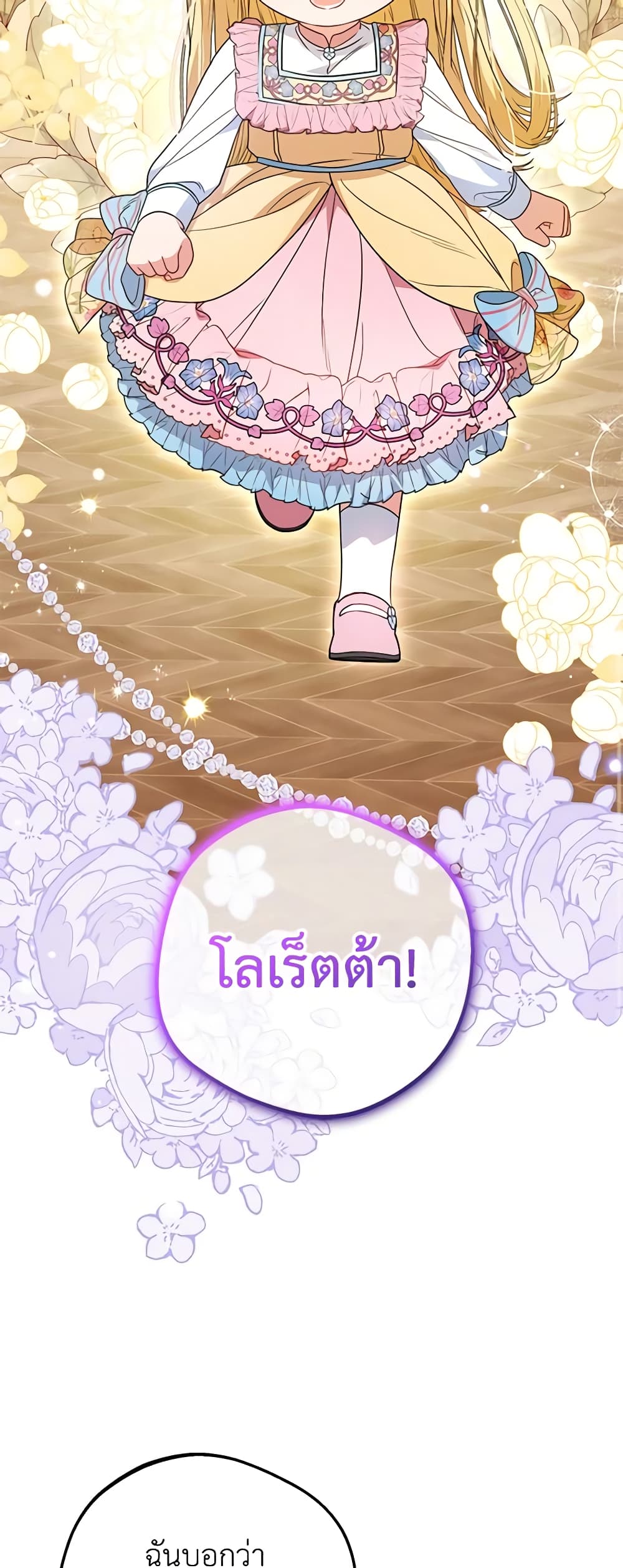 อ่านมังงะ The Villainess Is Shy In Receiving Love หน้าที่ 35 แปลไทย