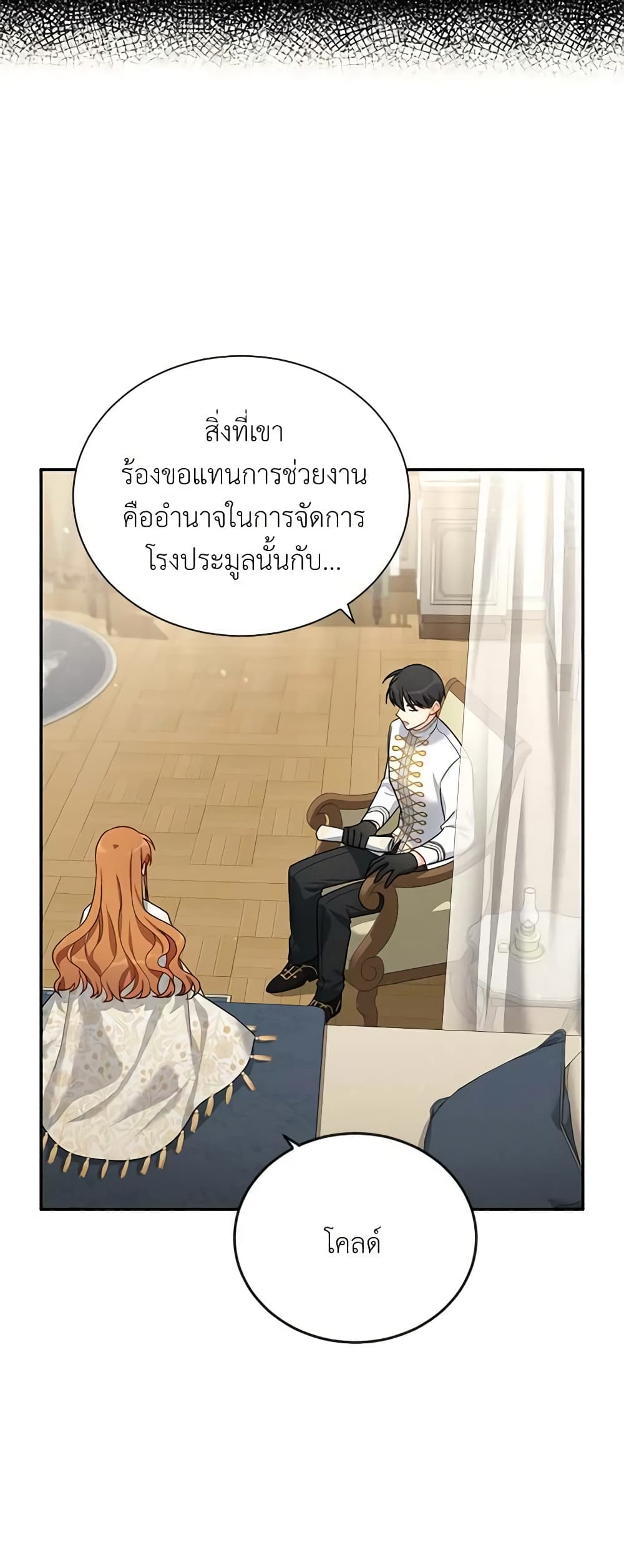 อ่านมังงะ The Soulless Duchess หน้าที่ 33 แปลไทย