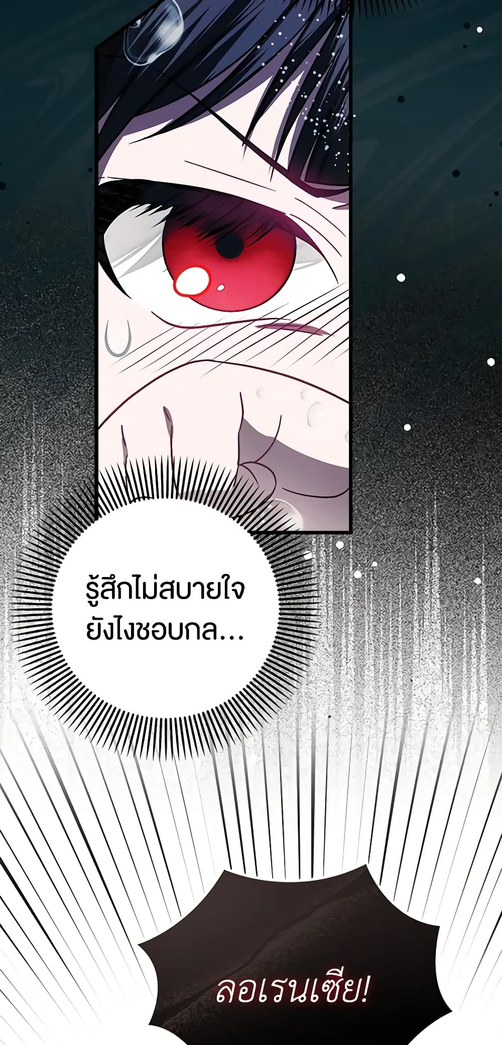 อ่านมังงะ It’s My First Time Being Loved หน้าที่ 79 แปลไทย
