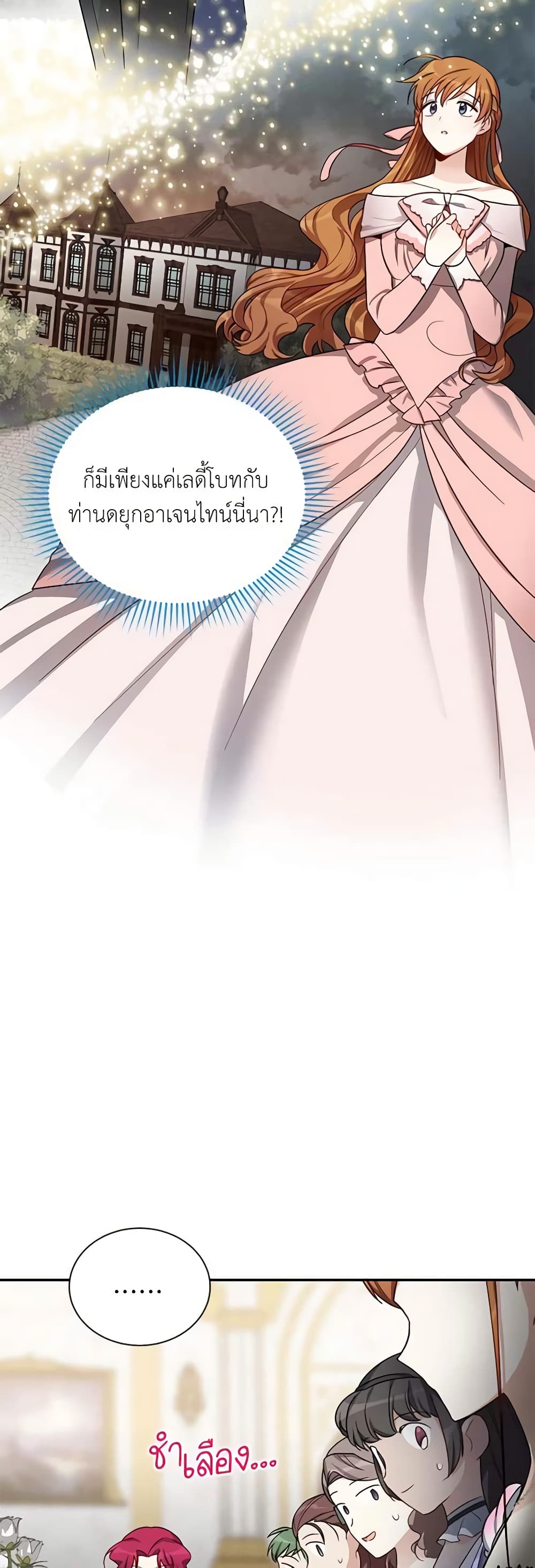 อ่านมังงะ The Soulless Duchess หน้าที่ 11 แปลไทย