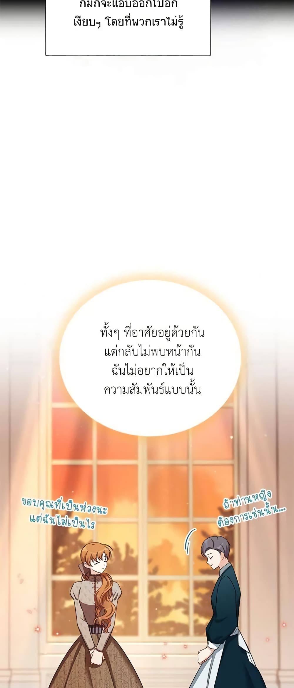 อ่านมังงะ The Soulless Duchess หน้าที่ 13 แปลไทย