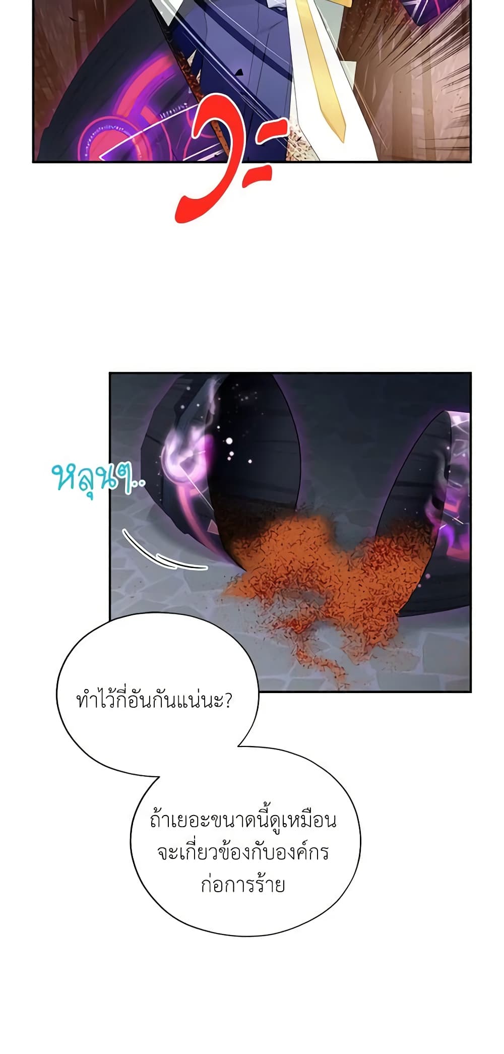 อ่านมังงะ The Soulless Duchess หน้าที่ 15 แปลไทย