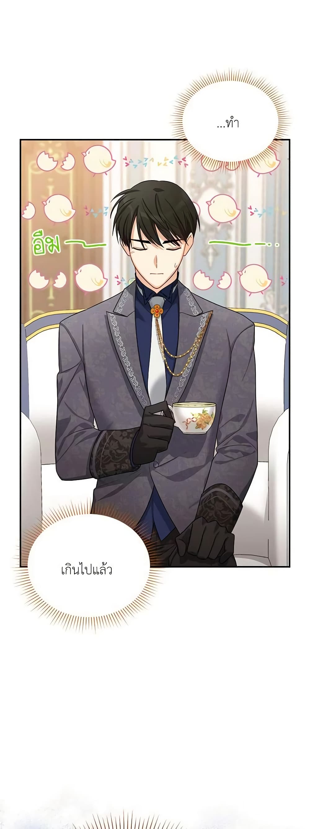 อ่านมังงะ The Soulless Duchess หน้าที่ 37 แปลไทย