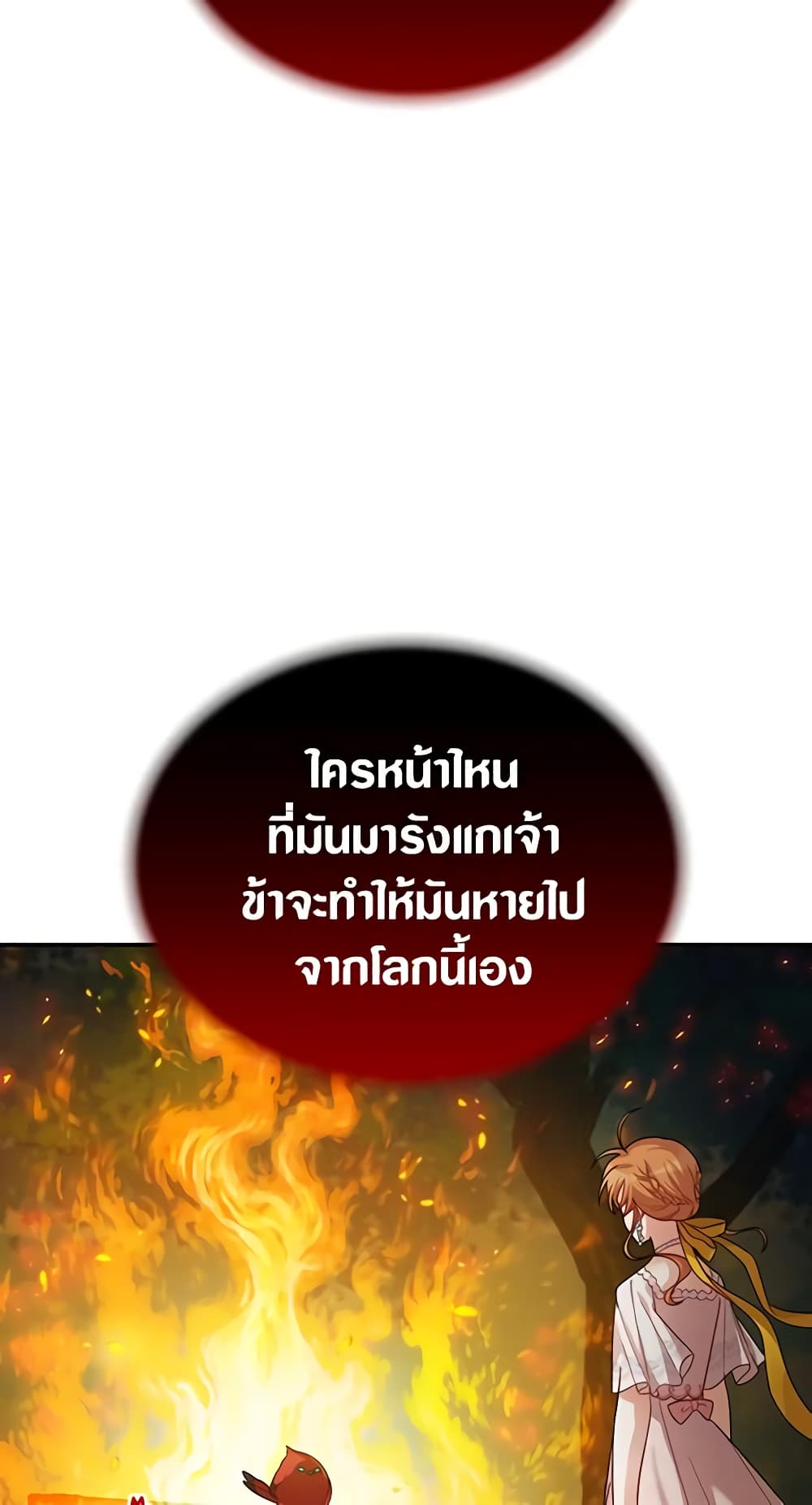 อ่านมังงะ The Soulless Duchess หน้าที่ 23 แปลไทย