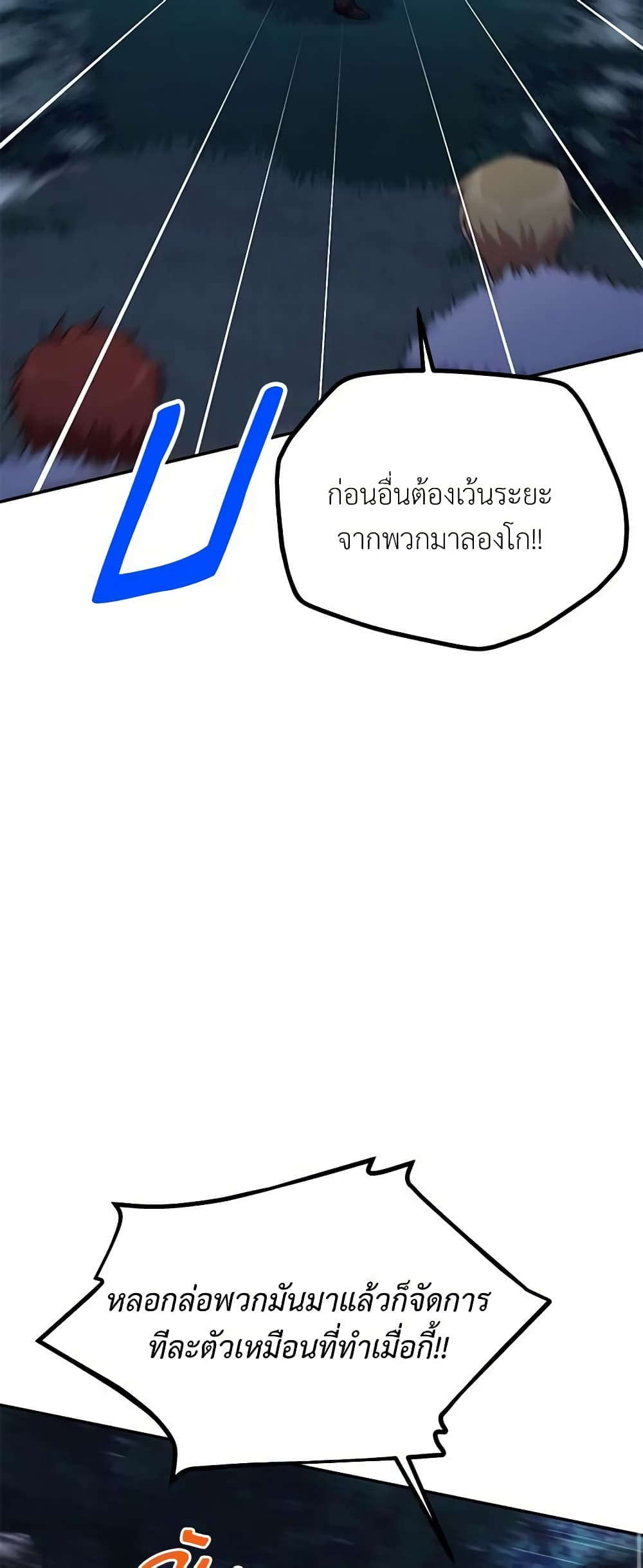 อ่านมังงะ The Soulless Duchess หน้าที่ 39 แปลไทย