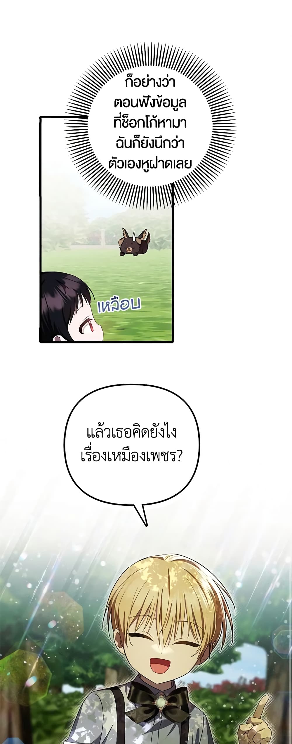 อ่านมังงะ It’s My First Time Being Loved หน้าที่ 3 แปลไทย