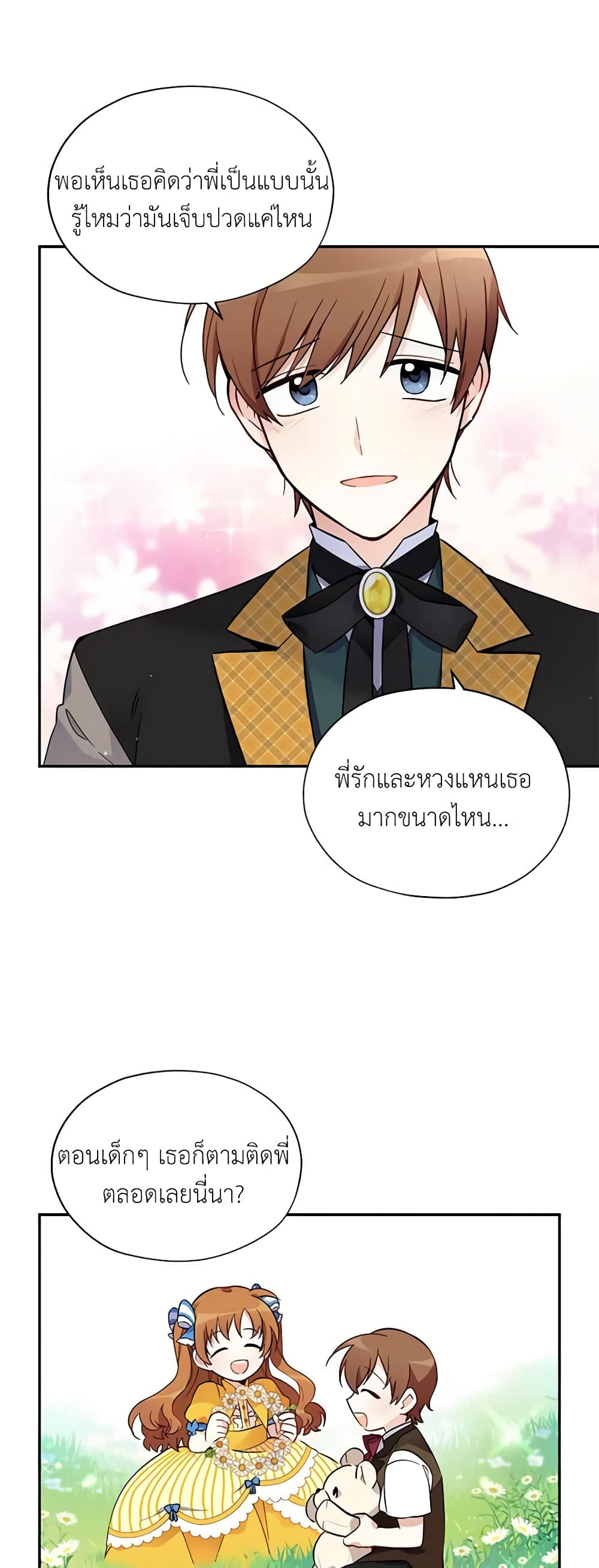 อ่านมังงะ The Soulless Duchess หน้าที่ 51 แปลไทย