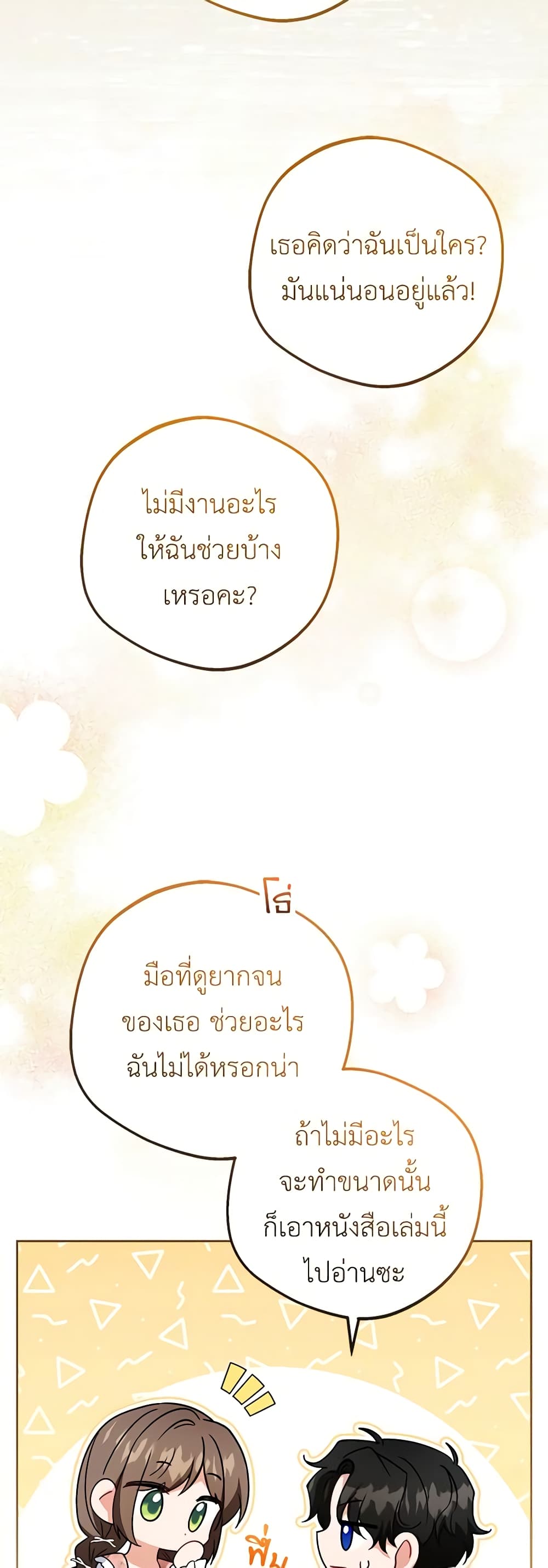 อ่านมังงะ The Villainess Is Shy In Receiving Love หน้าที่ 45 แปลไทย