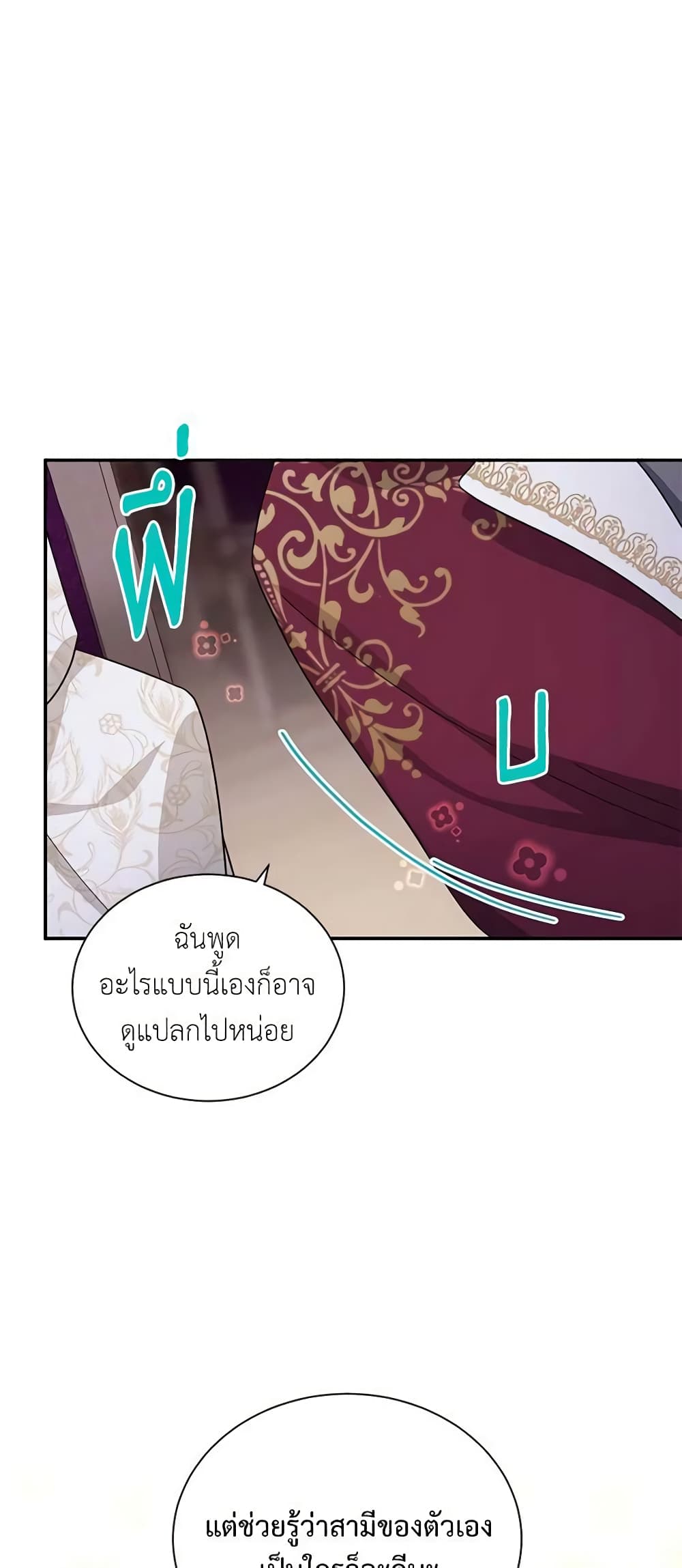 อ่านมังงะ The Soulless Duchess หน้าที่ 35 แปลไทย