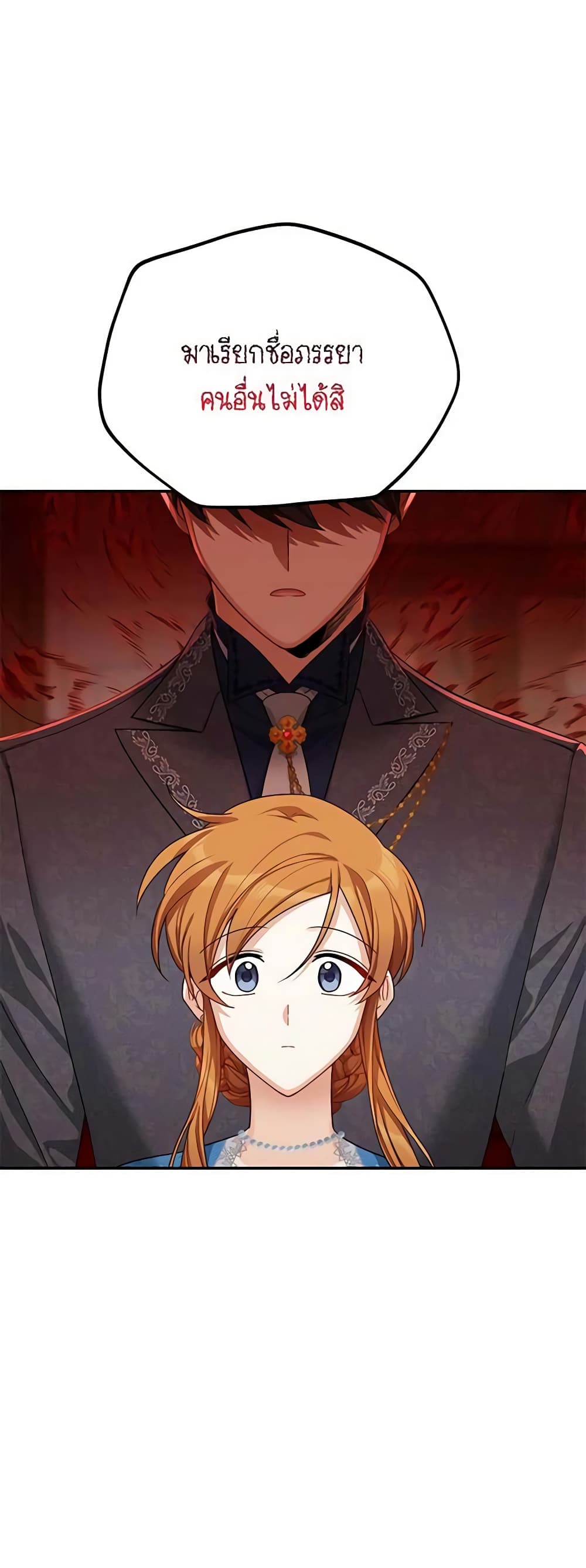 อ่านมังงะ The Soulless Duchess หน้าที่ 27 แปลไทย