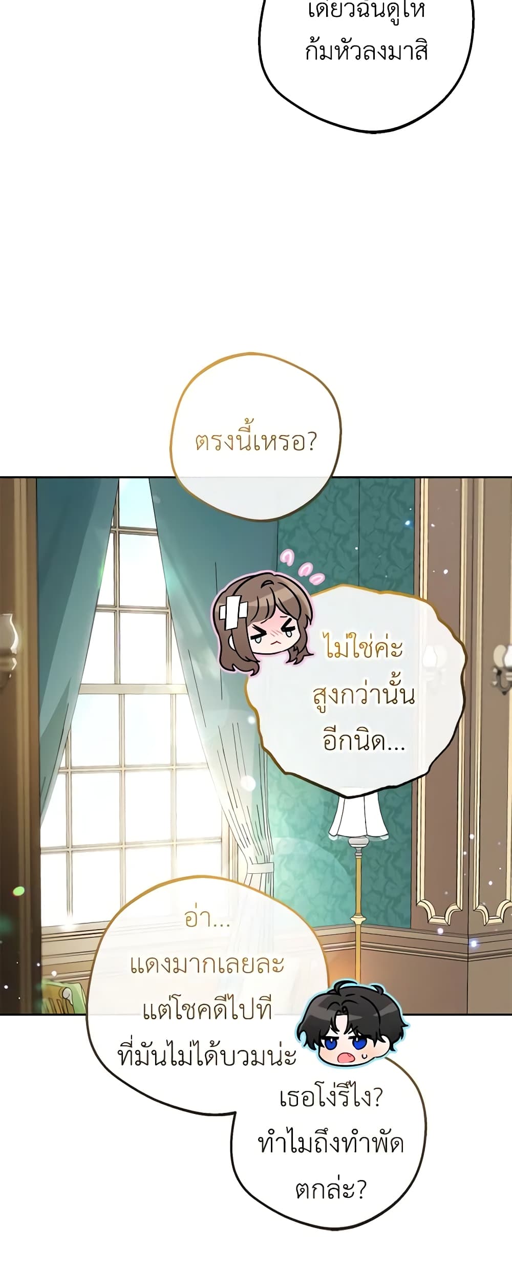 อ่านมังงะ The Villainess Is Shy In Receiving Love หน้าที่ 11 แปลไทย