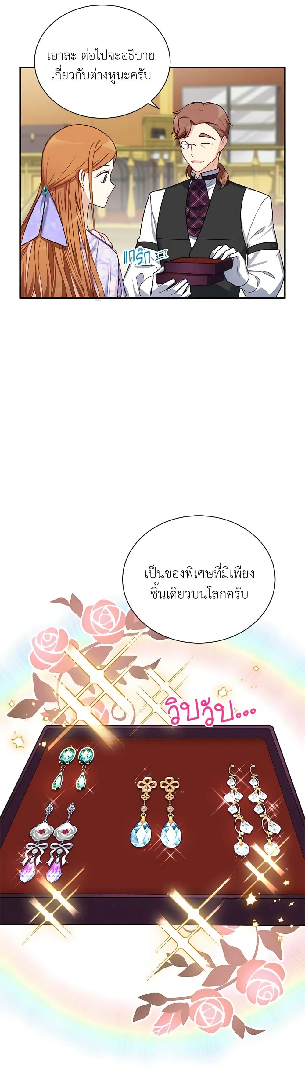 อ่านมังงะ The Soulless Duchess หน้าที่ 3 แปลไทย