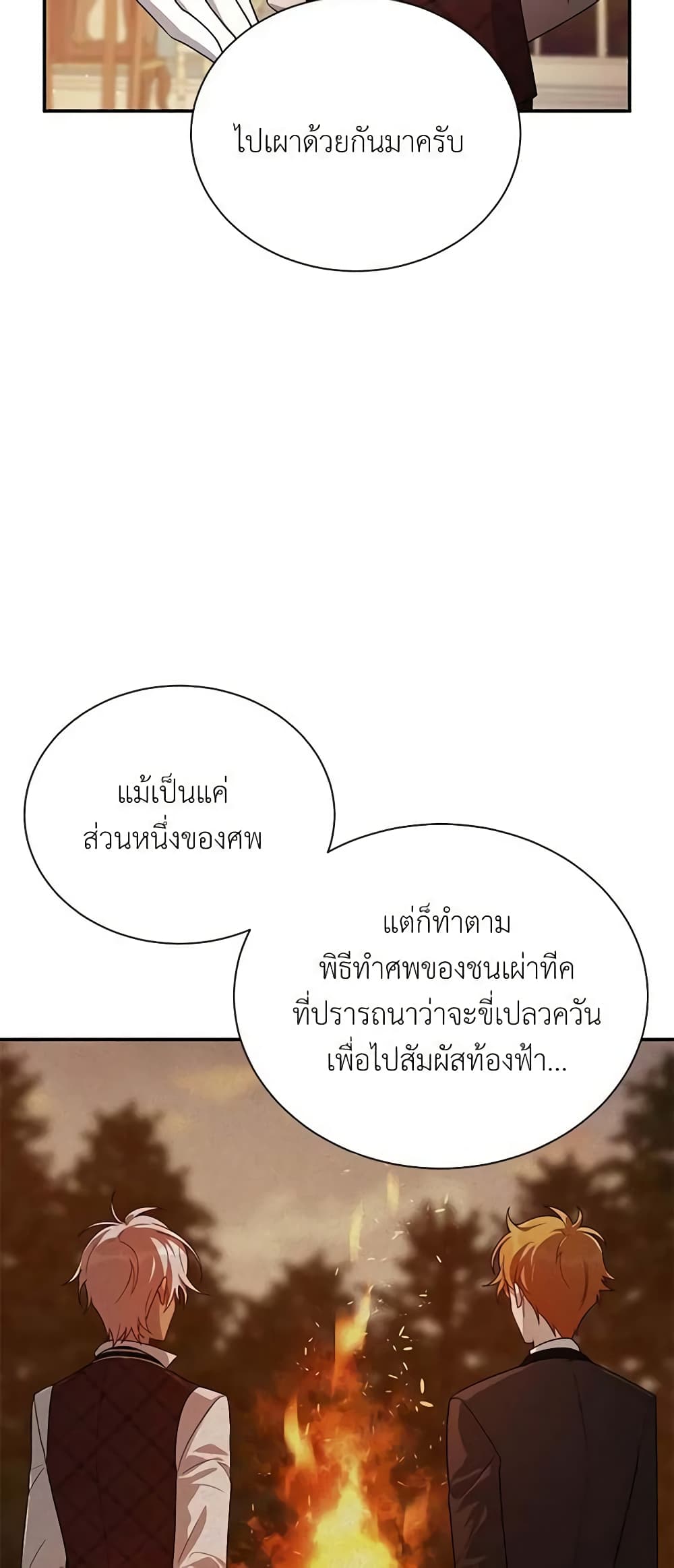 อ่านมังงะ The Soulless Duchess หน้าที่ 43 แปลไทย