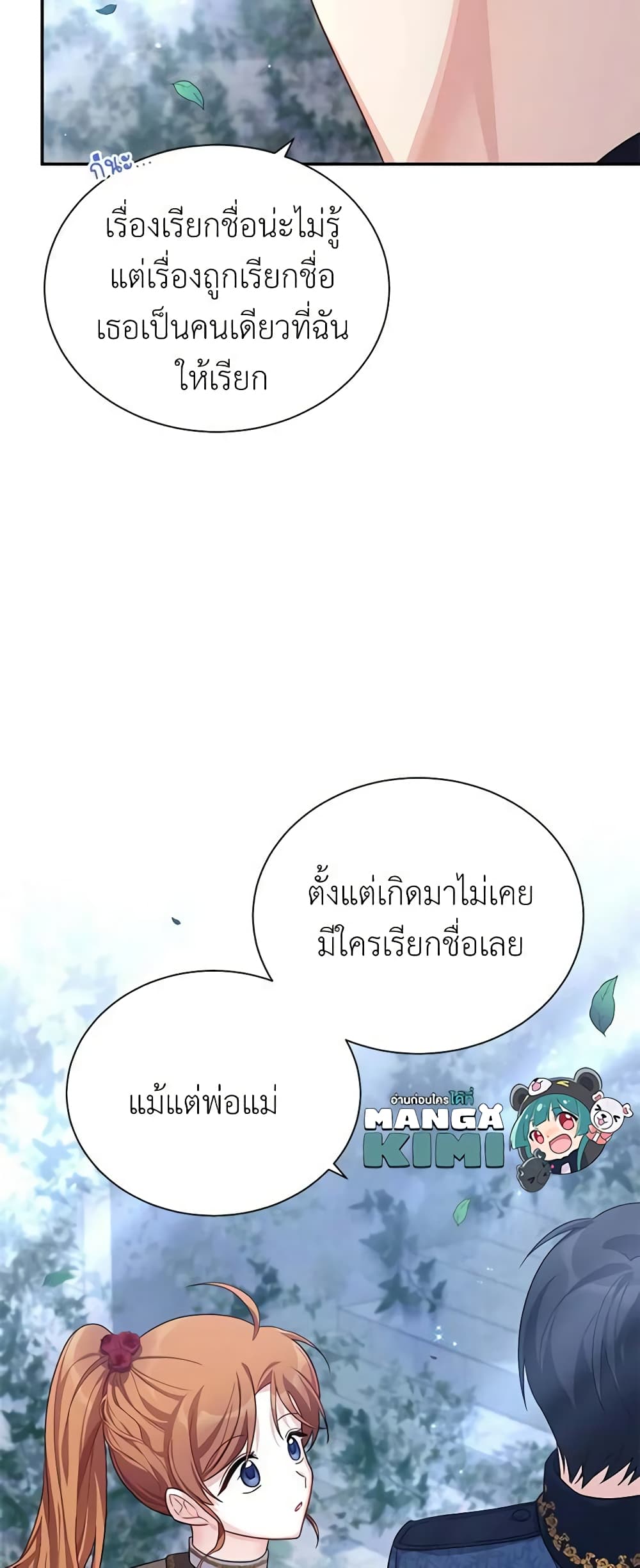 อ่านมังงะ The Soulless Duchess หน้าที่ 19 แปลไทย