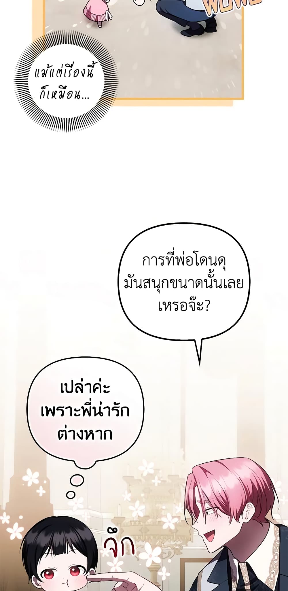 อ่านมังงะ It’s My First Time Being Loved หน้าที่ 63 แปลไทย
