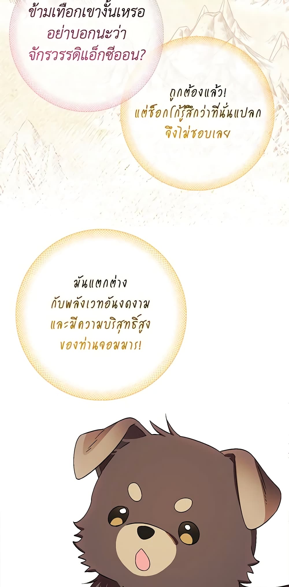 อ่านมังงะ It’s My First Time Being Loved หน้าที่ 57 แปลไทย