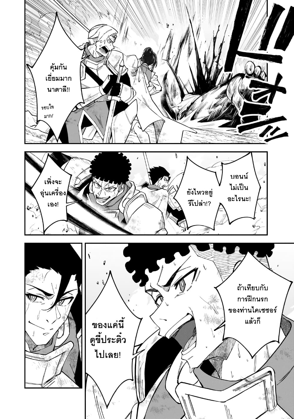 อ่านมังงะ S Rank Boukensha de aru Ore no Musume-tachi wa Juudo no Father Con deshita หน้าที่ 16 แปลไทย
