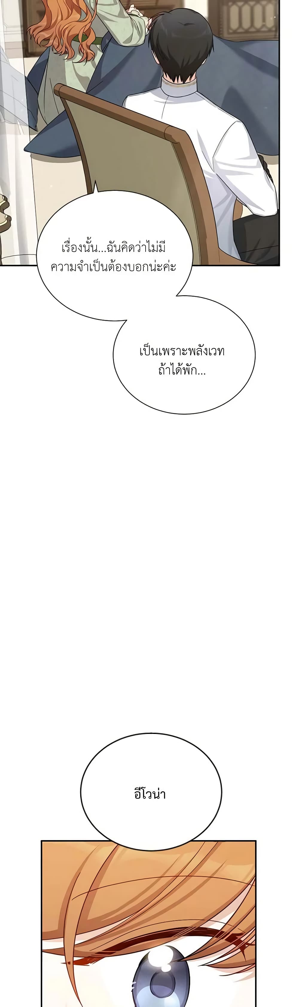 อ่านมังงะ The Soulless Duchess หน้าที่ 49 แปลไทย อ่านมังงะ The Soulless Duchess หน้าที่ 49 แปลไทย