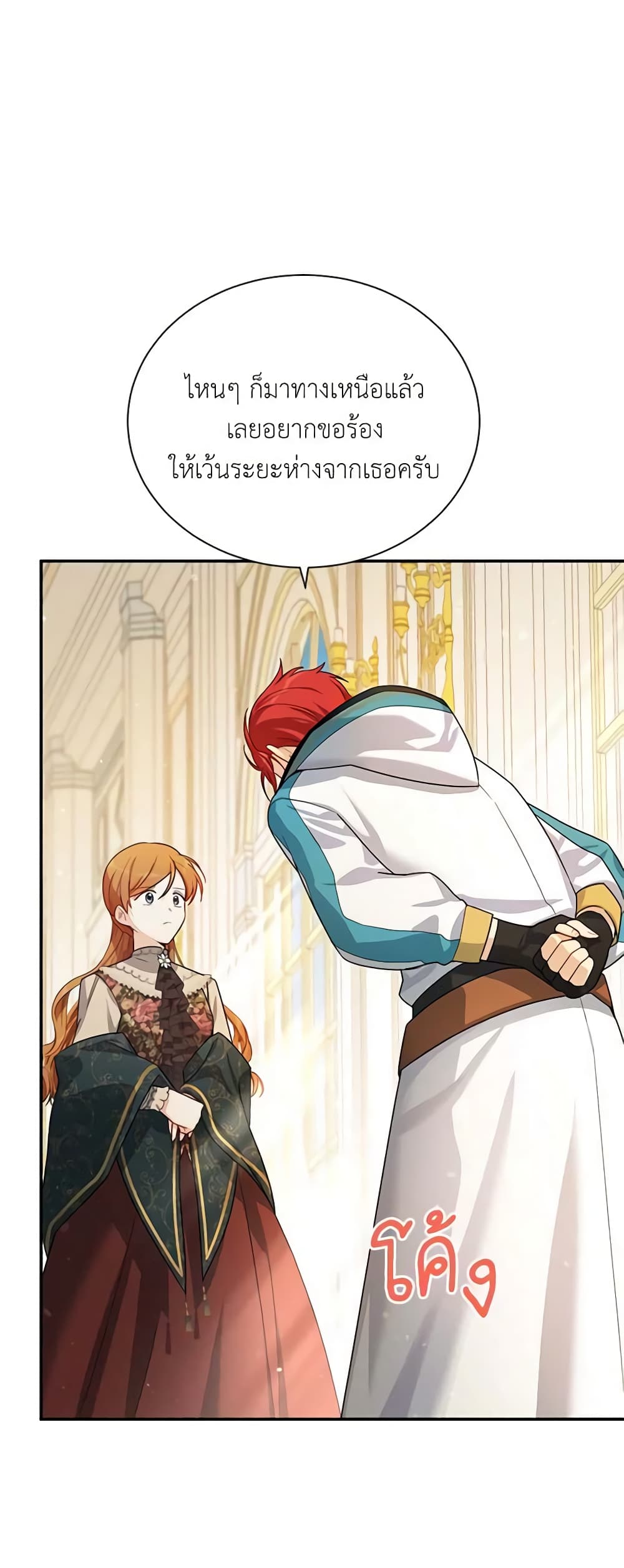อ่านมังงะ The Soulless Duchess หน้าที่ 81 แปลไทย