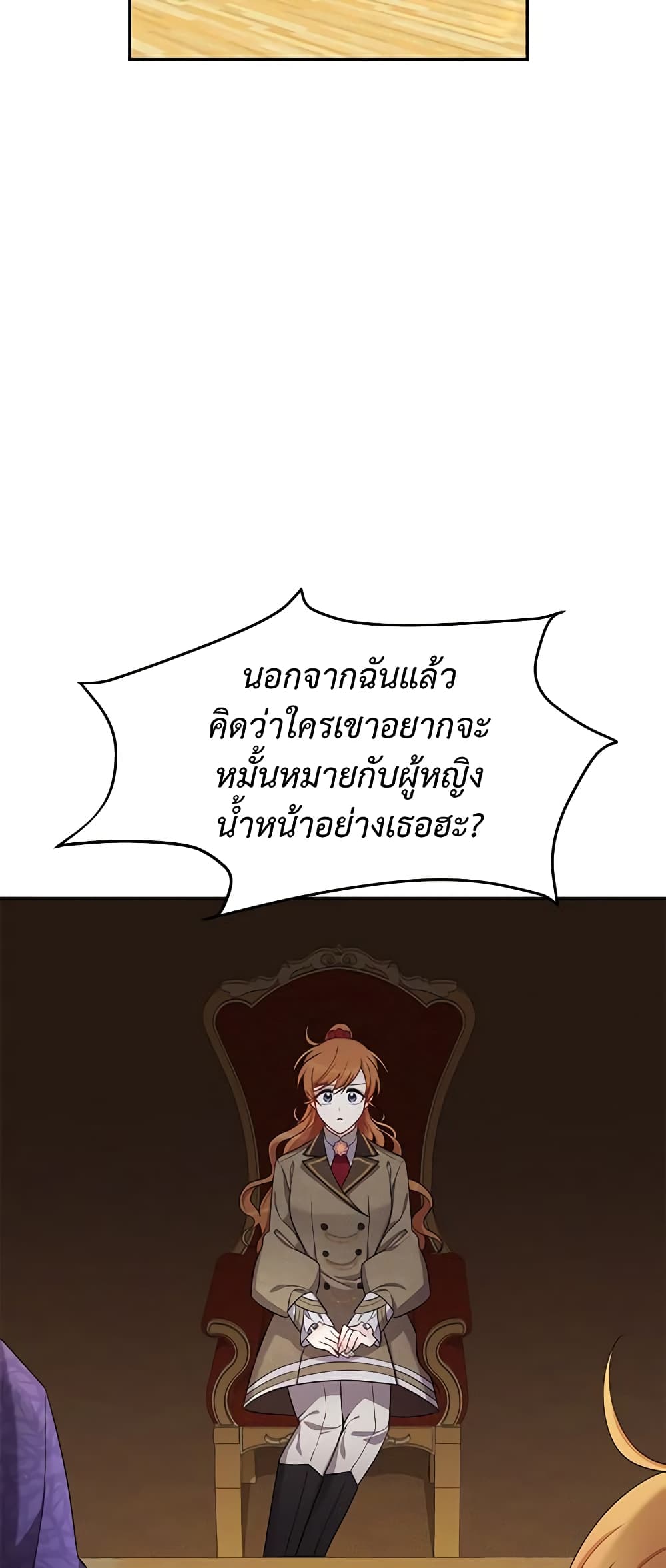อ่านมังงะ The Soulless Duchess หน้าที่ 19 แปลไทย