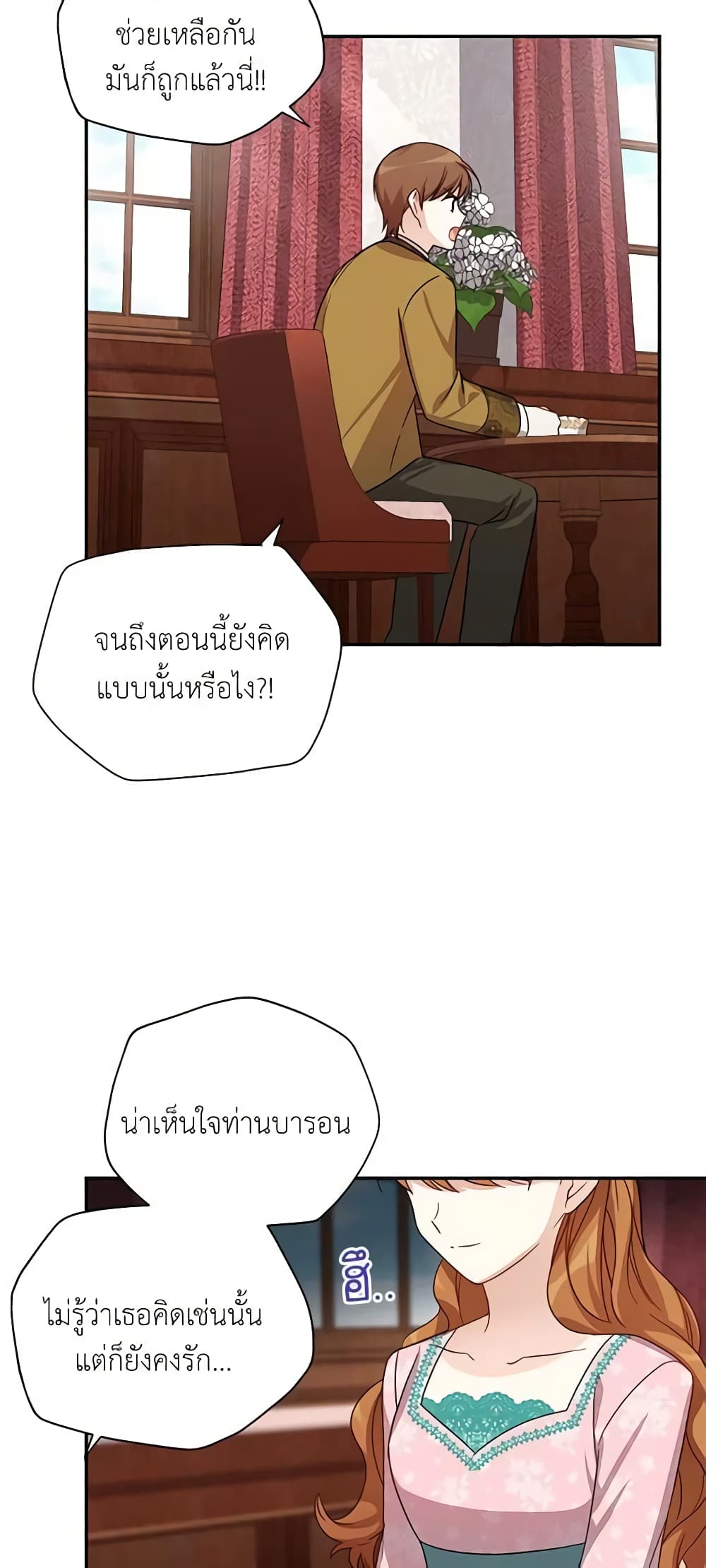 อ่านมังงะ The Soulless Duchess หน้าที่ 67 แปลไทย
