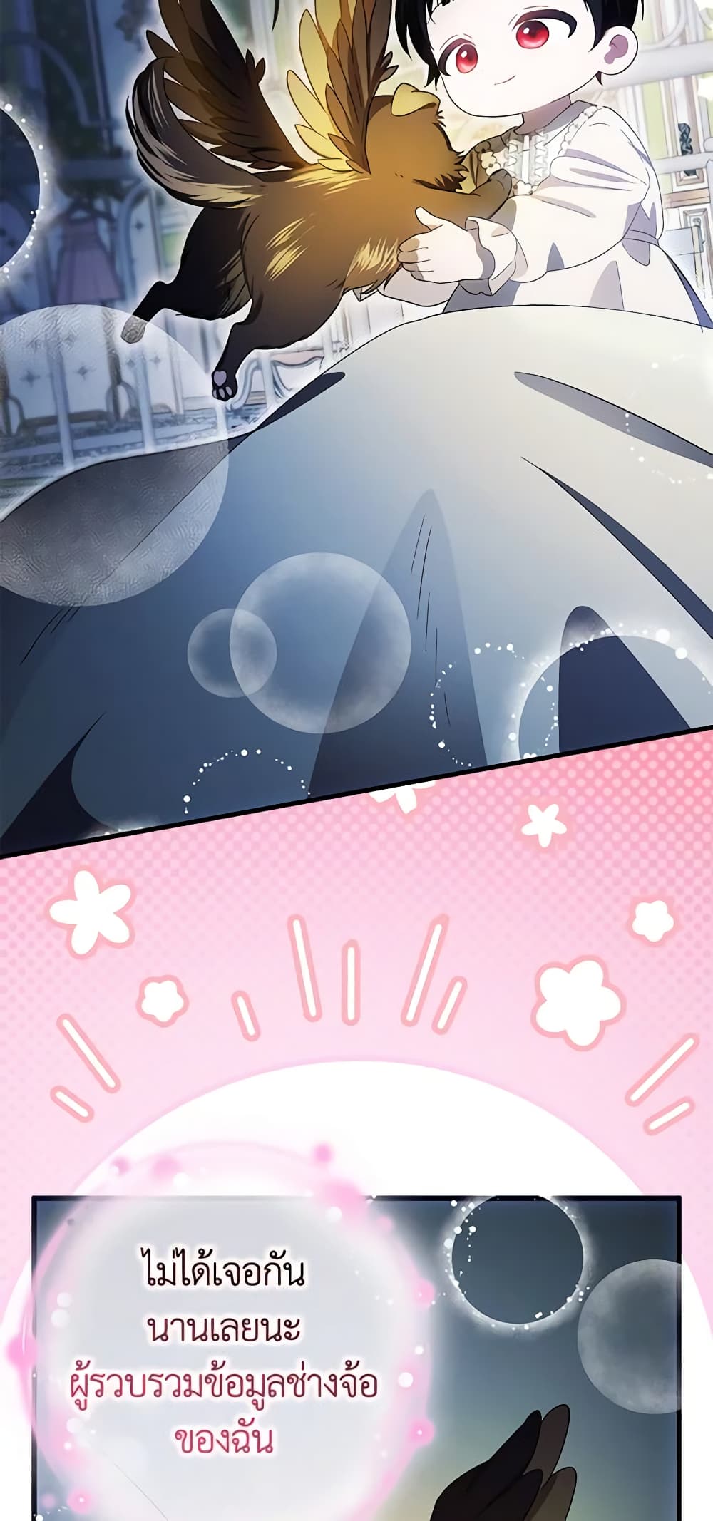 อ่านมังงะ It’s My First Time Being Loved หน้าที่ 91 แปลไทย