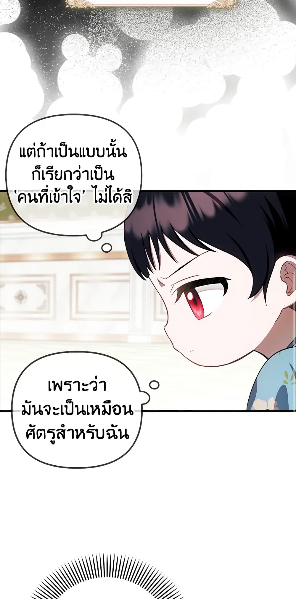 อ่านมังงะ It’s My First Time Being Loved หน้าที่ 49 แปลไทย