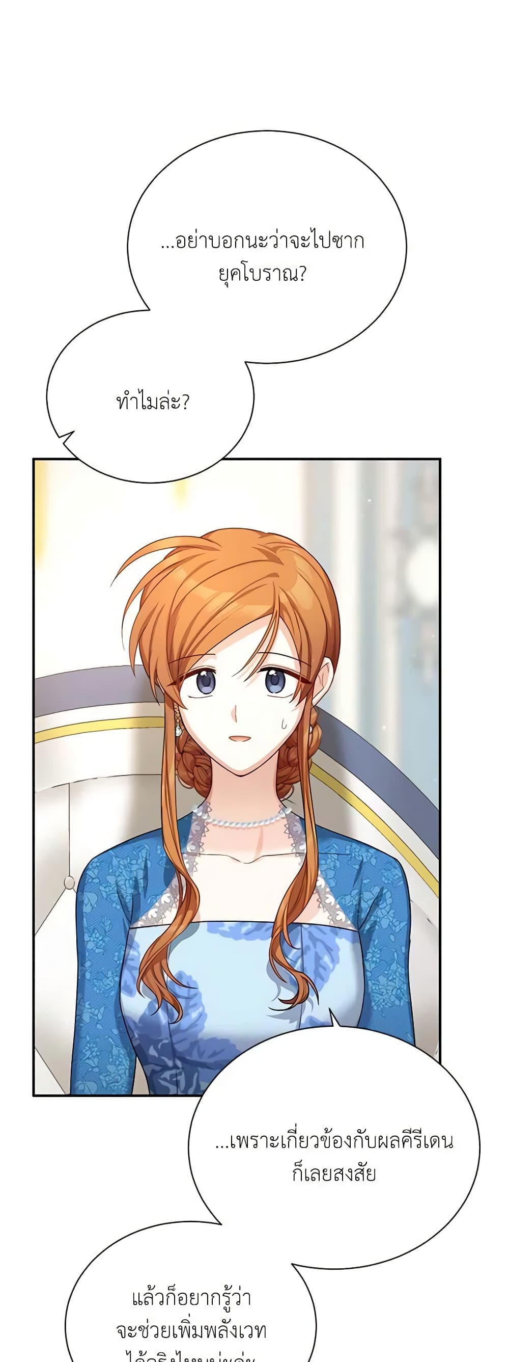 อ่านมังงะ The Soulless Duchess หน้าที่ 45 แปลไทย