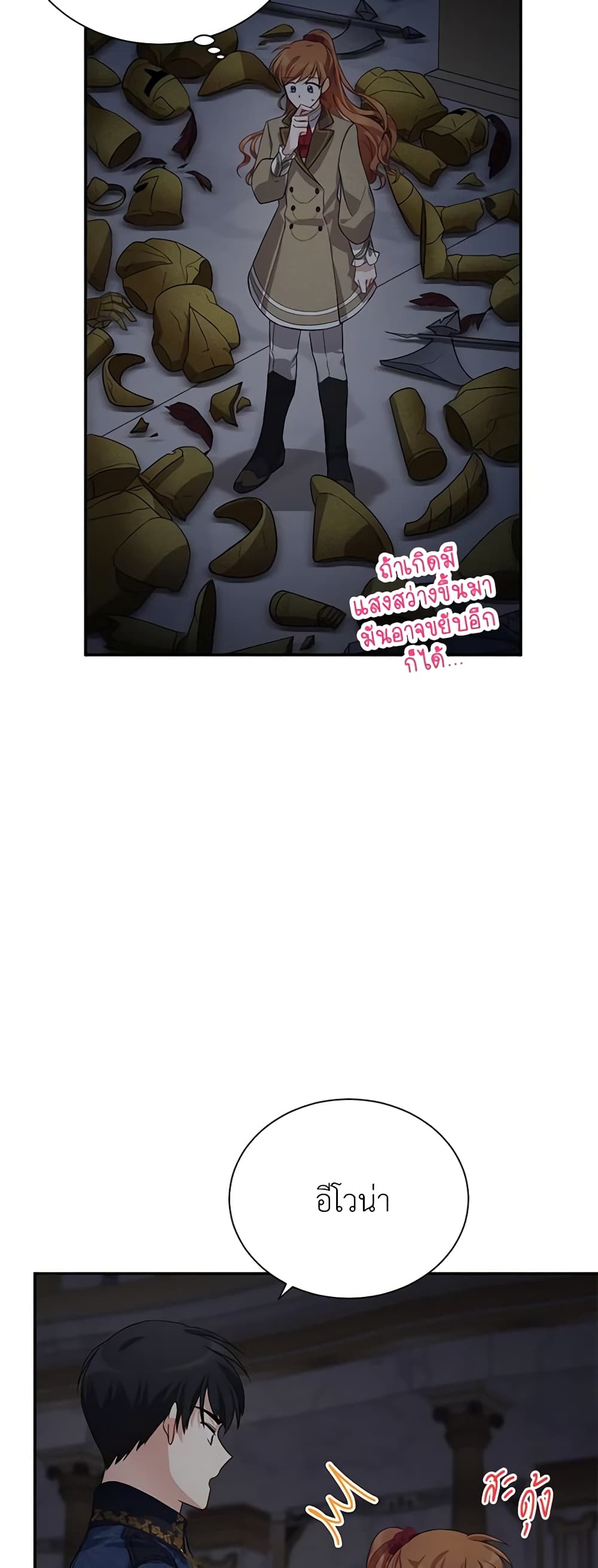 อ่านมังงะ The Soulless Duchess หน้าที่ 85 แปลไทย