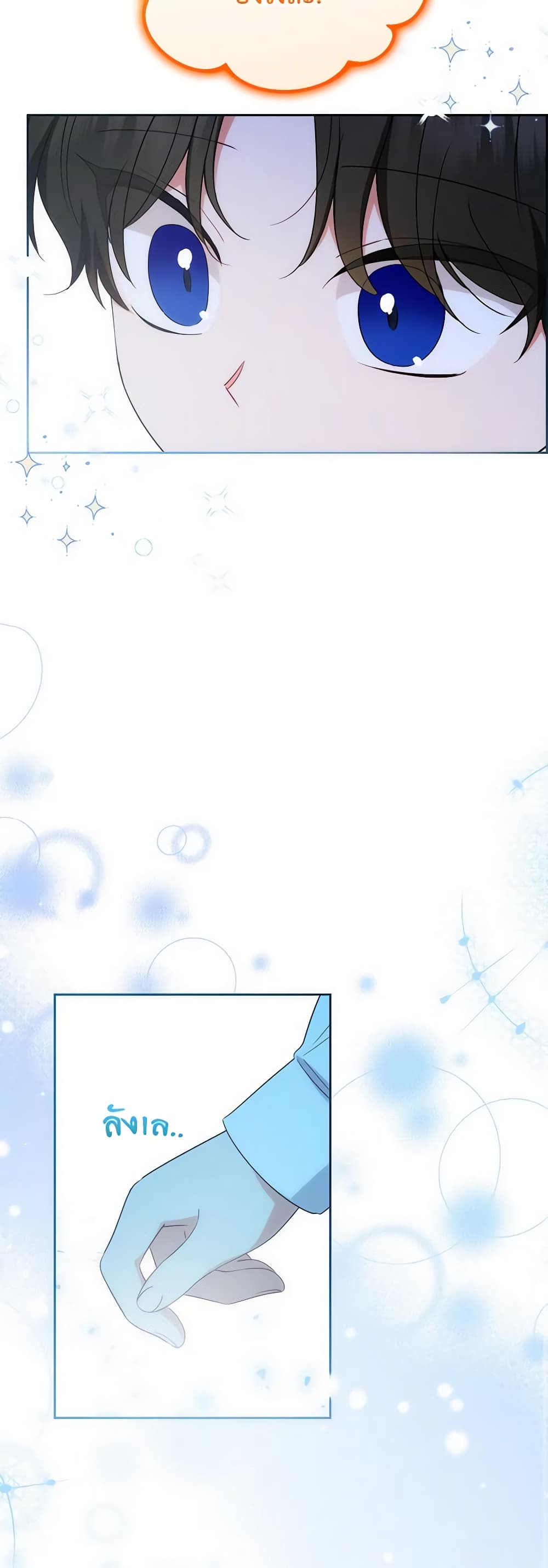 อ่านมังงะ The Villainess Is Shy In Receiving Love หน้าที่ 79 แปลไทย