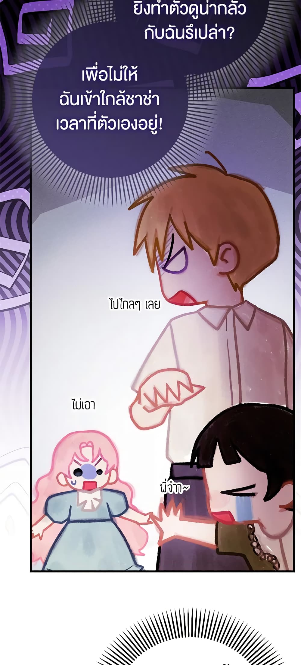 อ่านมังงะ It’s My First Time Being Loved หน้าที่ 43 แปลไทย