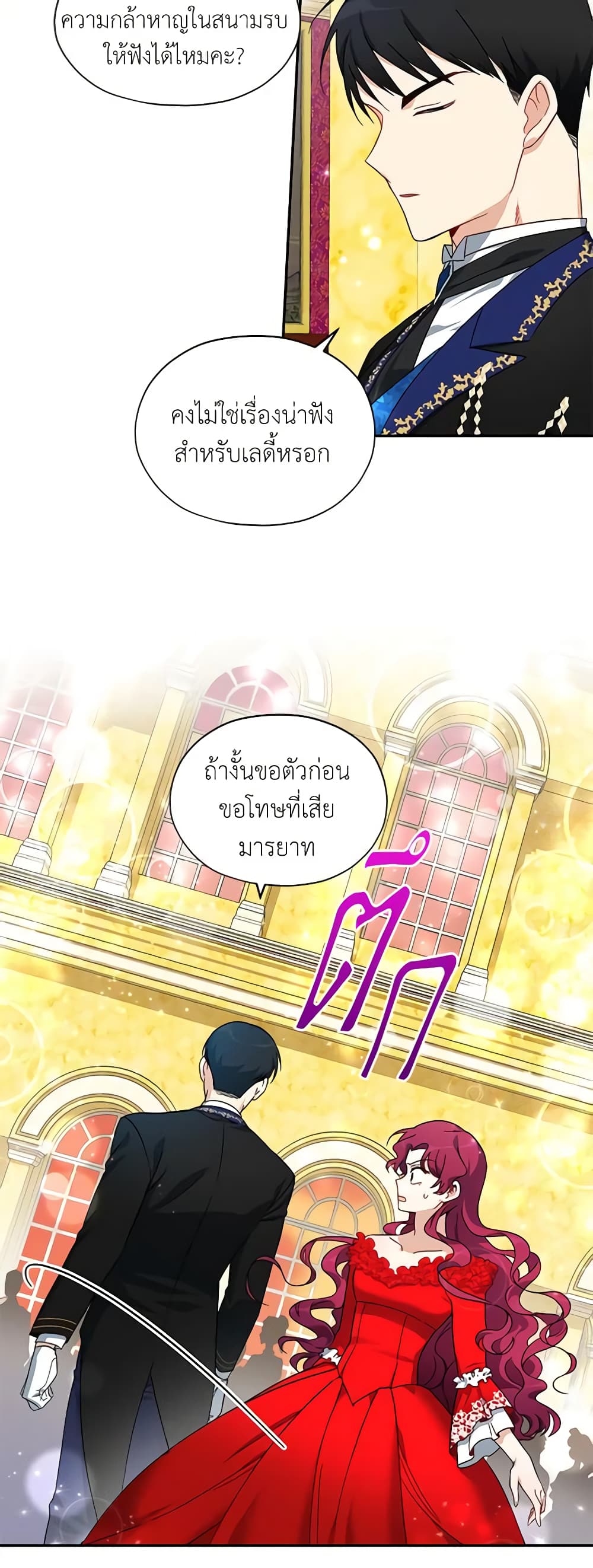 อ่านมังงะ The Soulless Duchess หน้าที่ 23 แปลไทย อ่านมังงะ The Soulless Duchess หน้าที่ 23 แปลไทย