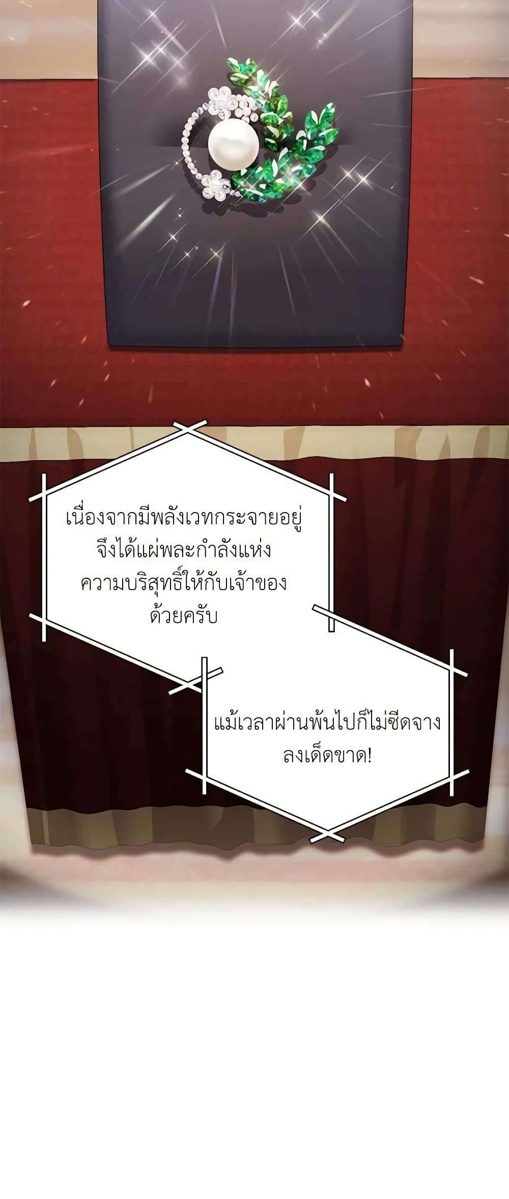 อ่านมังงะ The Soulless Duchess หน้าที่ 79 แปลไทย