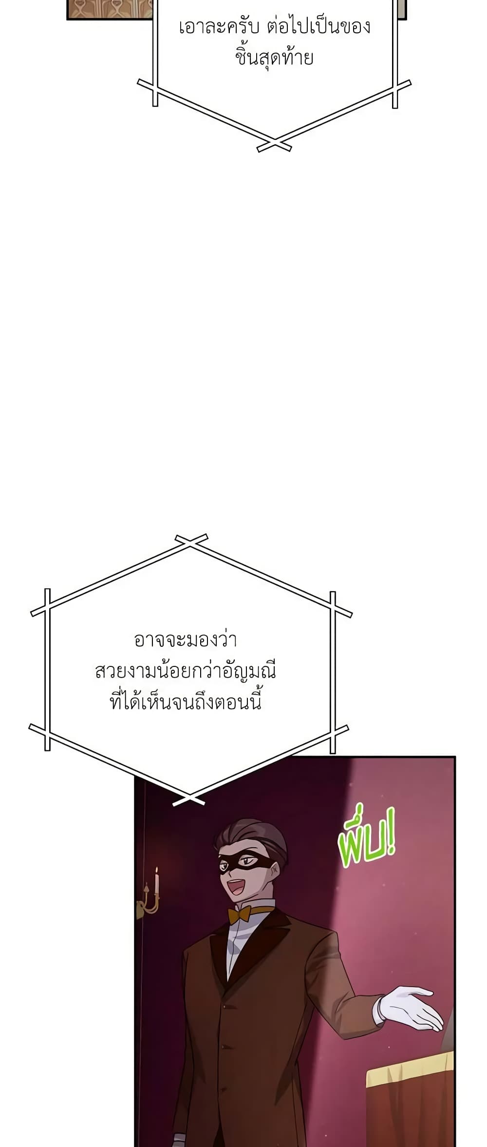 อ่านมังงะ The Soulless Duchess หน้าที่ 75 แปลไทย