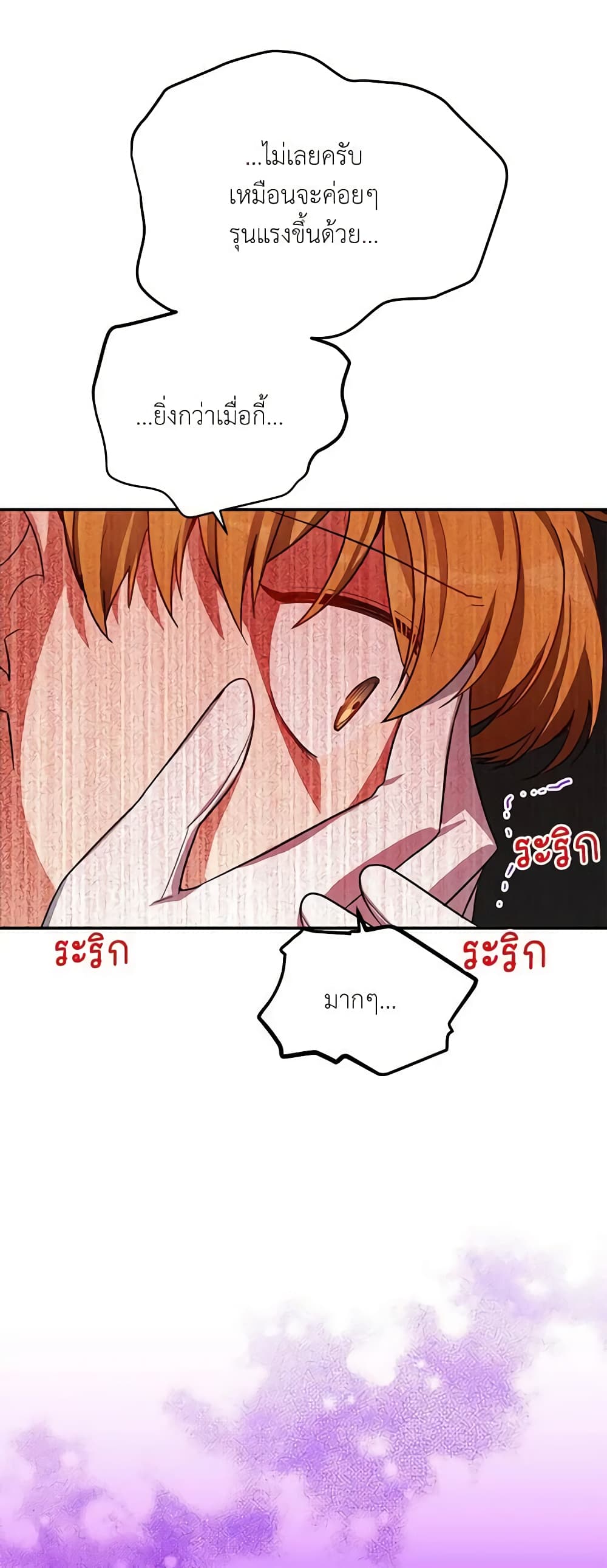 อ่านมังงะ The Soulless Duchess หน้าที่ 75 แปลไทย
