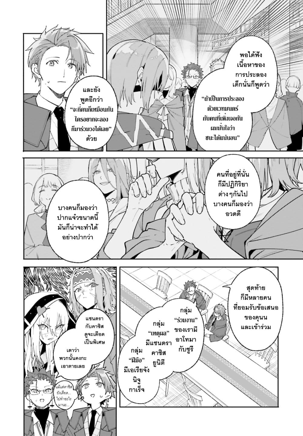 อ่านมังงะ Majutsushi Kunon wa Miete Iru หน้าที่ 17 แปลไทย