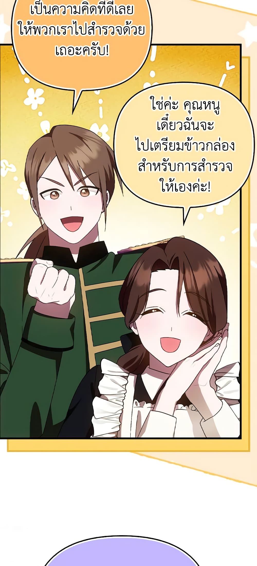 อ่านมังงะ It’s My First Time Being Loved หน้าที่ 71 แปลไทย