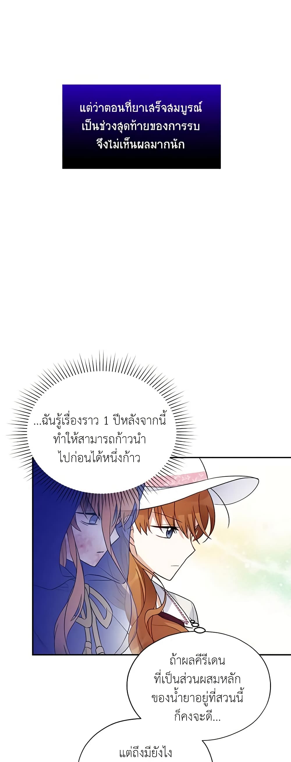 อ่านมังงะ The Soulless Duchess หน้าที่ 33 แปลไทย