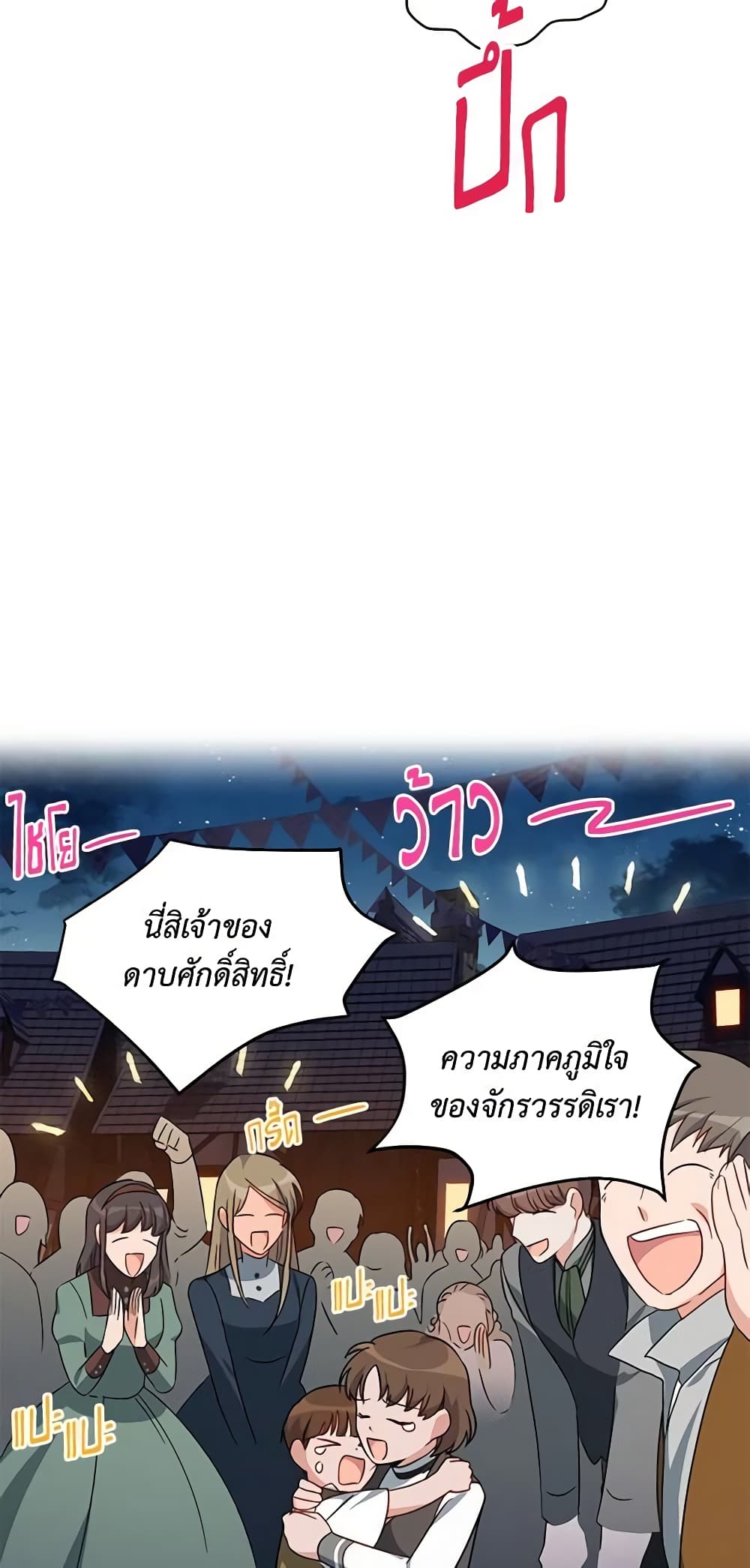 อ่านมังงะ The Soulless Duchess หน้าที่ 55 แปลไทย