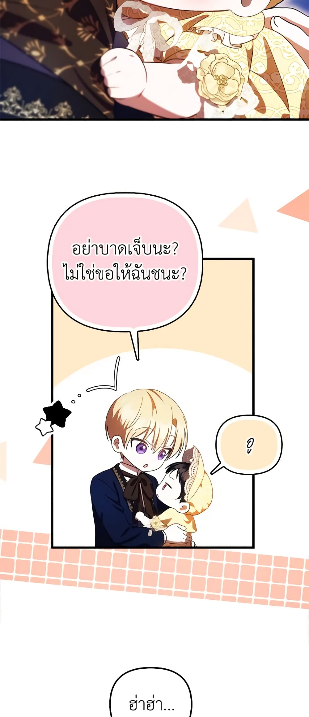 อ่านมังงะ It’s My First Time Being Loved หน้าที่ 87 แปลไทย
