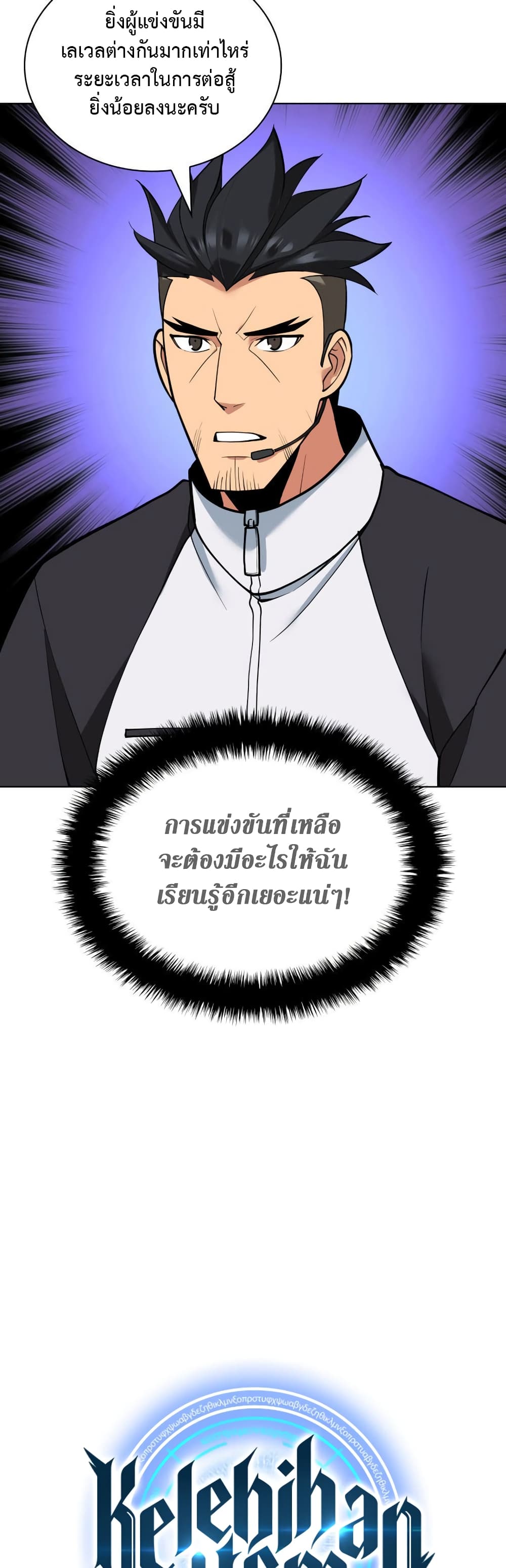 อ่านมังงะ Overgeared (Remake) หน้าที่ 15 แปลไทย