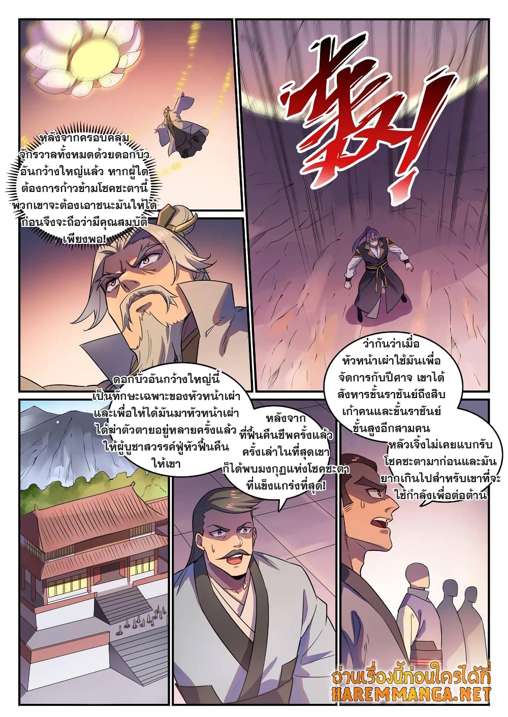 อ่านมังงะ Bailian Chengshen หน้าที่ 3 แปลไทย