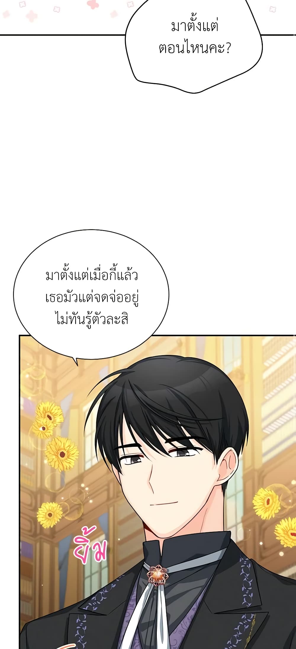 อ่านมังงะ The Soulless Duchess หน้าที่ 25 แปลไทย