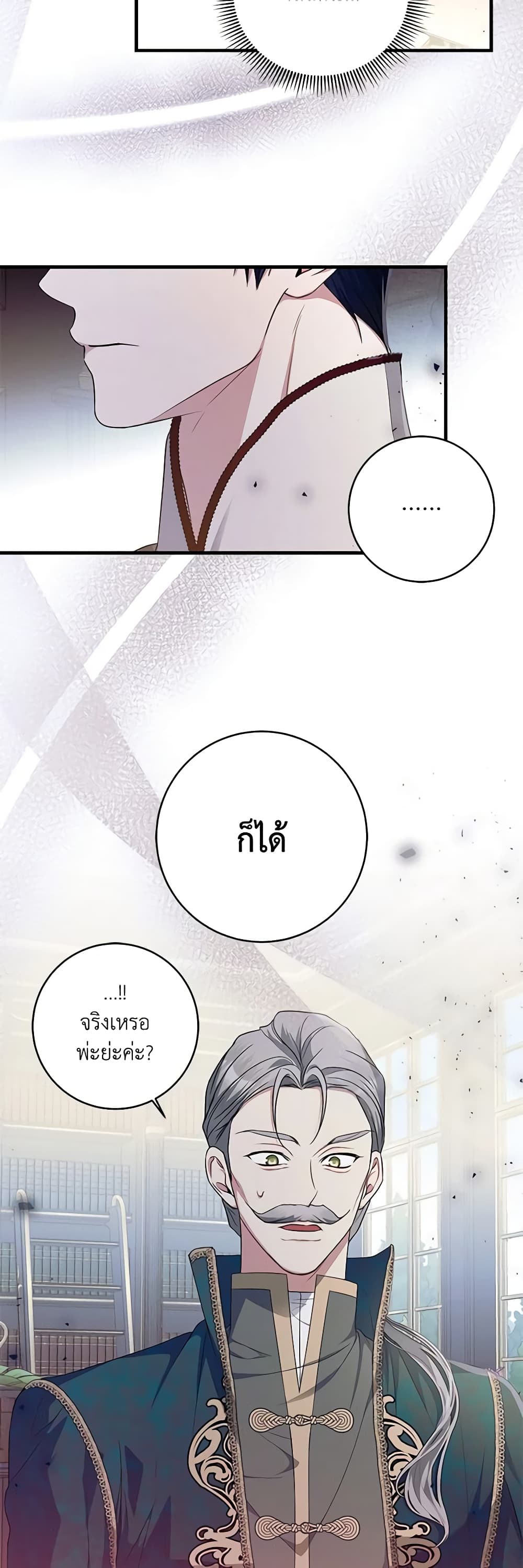 อ่านมังงะ i-adopted-a-villainous-dad หน้าที่ 52 แปลไทย