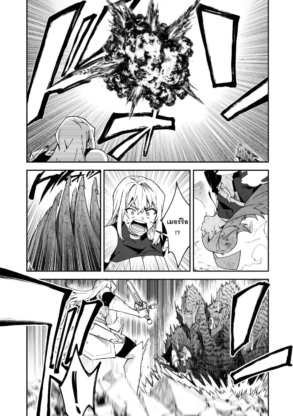อ่านมังงะ S Rank Boukensha de aru Ore no Musume-tachi wa Juudo no Father Con deshita หน้าที่ 34 แปลไทย