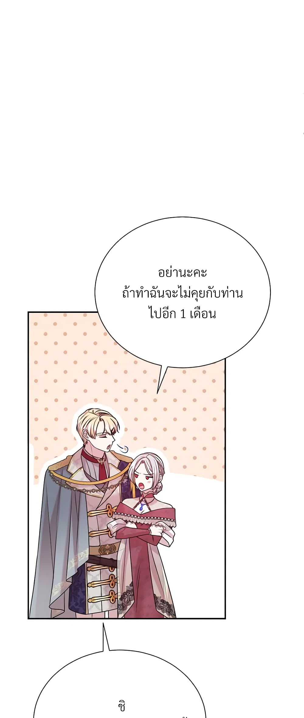 อ่านมังงะ i-cant-keep-up-with-my-stallion-duke หน้าที่ 7 แปลไทย
