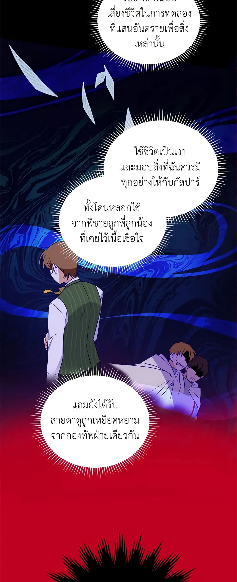 อ่านมังงะ The Soulless Duchess หน้าที่ 11 แปลไทย