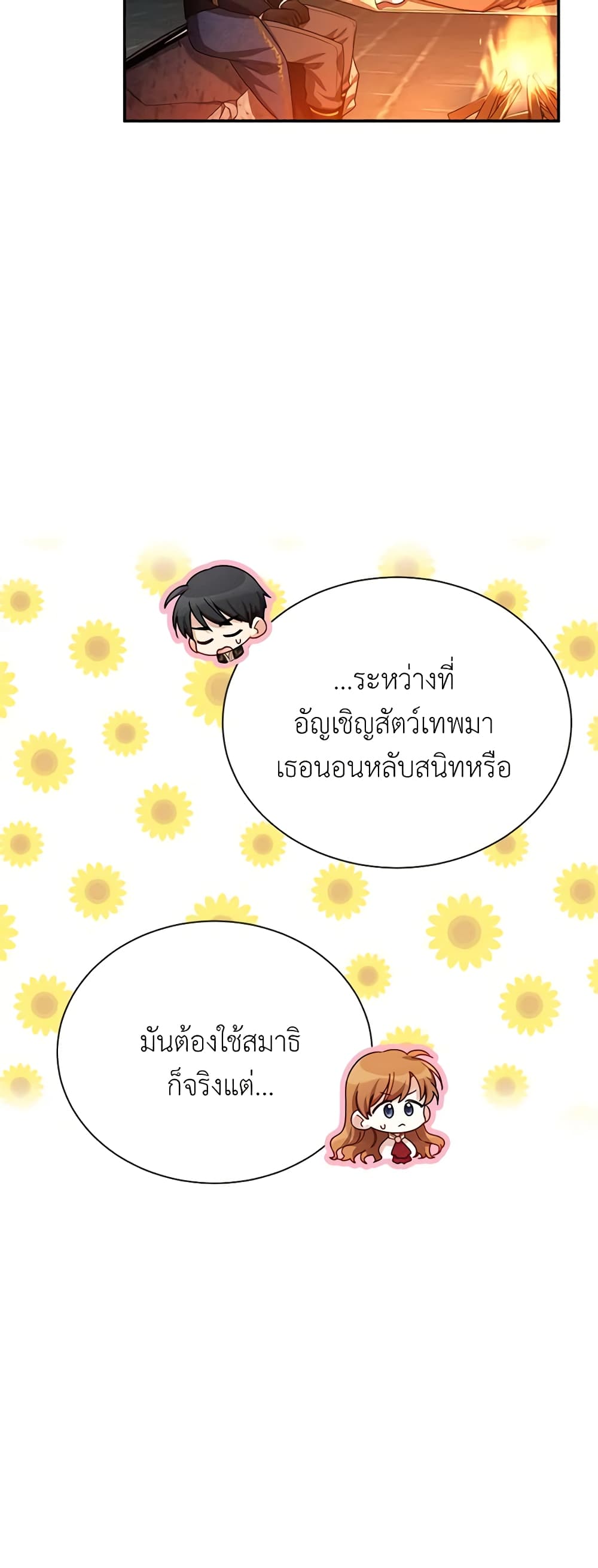 อ่านมังงะ The Soulless Duchess หน้าที่ 7 แปลไทย