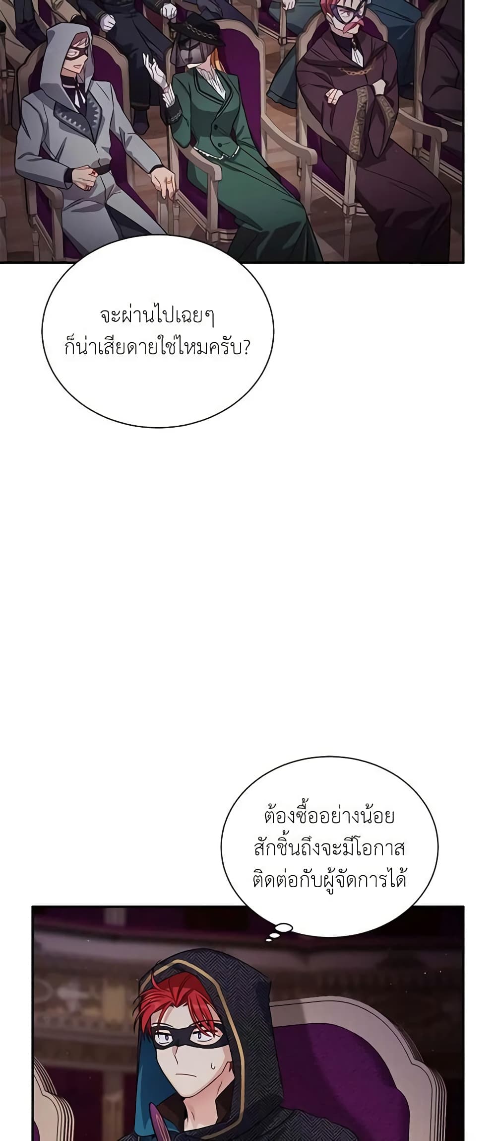 อ่านมังงะ The Soulless Duchess หน้าที่ 17 แปลไทย